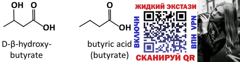 БУТИРАТ 1.4BDO Ивангород